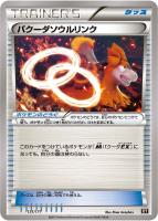 【ポケカ】C)通常仕様◇バクーダソウルリンク