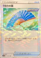 【ポケカ】Ｃ）ミラー仕様◇うねりの扇