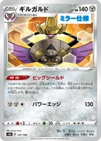 【ポケカ】C)ミラー仕様◇ギルガルド