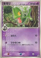 キモリδ－デルタ種