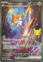 ジラーチｅｘ
