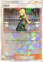 キズあり【ポケカ】C)ミラー仕様◇シロナ