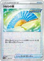 【ポケカ】C)ミラー仕様◇うねりの扇