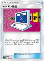 【ポケカ】C)通常仕様◇ポケモン通信