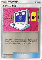 【ポケカ】C)ミラー仕様◇ポケモン通信