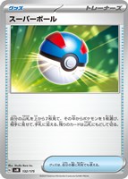 【ポケカ】SS◇スーパーボール