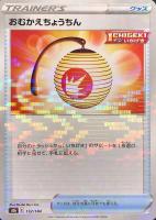 【ポケカ】C)ミラー仕様◇おむかえちょうちん