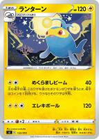 【ポケカ】SS◇ランターン