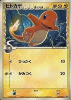 ヒトカゲδ－デルタ種