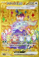 カミツオロチex【ポケモンカードトレカお買得価格通販：トレコロ】