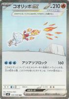 【ポケカ】SAR◇コオリッポex