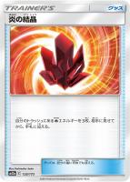 【ポケカ】C)通常仕様◇炎の結晶