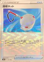 【ポケカ】C)ミラー仕様◇回収ネット