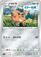 【ポケカ】C)ミラー仕様◇ゾウドウ