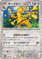 【ポケカ】C)ミラー仕様◇サーフゴー