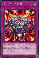 【遊戯王】ノーマル)罠◇デーモンの気魄