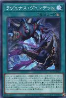 【遊戯王】ノーマル）魔法◇ラヴェナス・ヴェンデット