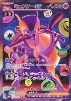 ミュウツーｅｘ