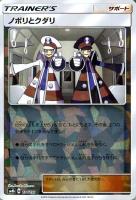 キズあり【ポケカ】C)ミラー仕様◇ノボリとクダリ