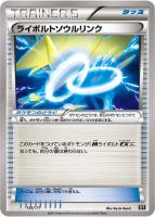 【ポケカ】C)通常仕様◇ライボルトソウルリンク