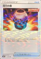【ポケカ】C)ミラー仕様◇活力の壺