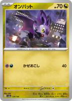 【ポケカ】C)通常仕様◇オンバット