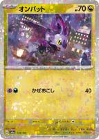 【ポケカ】C)ミラー仕様◇オンバット