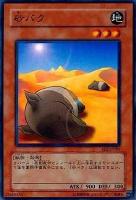 【遊戯王】ノーマル)モンスター◇砂バク