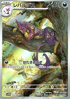 【ポケカ】AR◇レパルダス