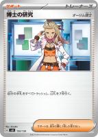 【ポケカ】SS◇博士の研究(オーリム博士)