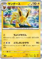 【ポケカ】R)通常仕様◇サンダース