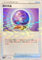 【ポケカ】C)ミラー仕様◇霧の水晶