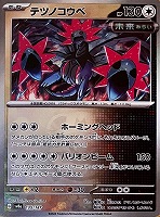 口コミ・レビューで人気商品を探そう パオジアン[ミラー仕様][マスターボール柄]【ポケモンカード ポケモンカードゲーム