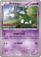 【ポケカ】プロモ◇ヤブクロン