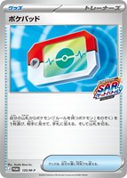 ポケパッド