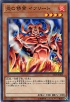 【遊戯王】ノーマル)モンスター◇炎の精霊 イフリート