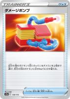 【ポケカ】C)通常仕様◇ダメージポンプ