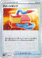 【ポケカ】C)ミラー仕様◇ダメージポンプ