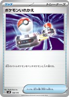 【ポケカ】SS◇ポケモンいれかえ