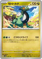 【ポケカ】C)通常仕様◇モトトカゲ