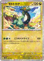 【ポケカ】C)ミラー仕様◇モトトカゲ