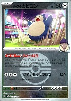 ホップのカビゴン[ミラー仕様][ボール柄]