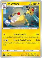 【ポケカ】SS◇デンリュウ