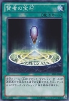 【遊戯王】ノーマル)魔法◆賢者の宝石