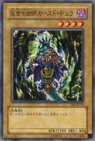 【遊戯王】ノーマル)モンスター◇仮面呪術師カースド・ギュラ