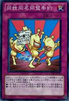 【遊戯王】ノーマル)罠◇同姓同名同盟条約