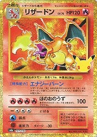 リザードン