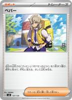 【ポケカ】SS◇ペパー