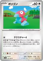 【ポケカ】C)通常仕様◇ポリゴン