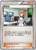 【ポケカ】C)通常仕様◇アズサ